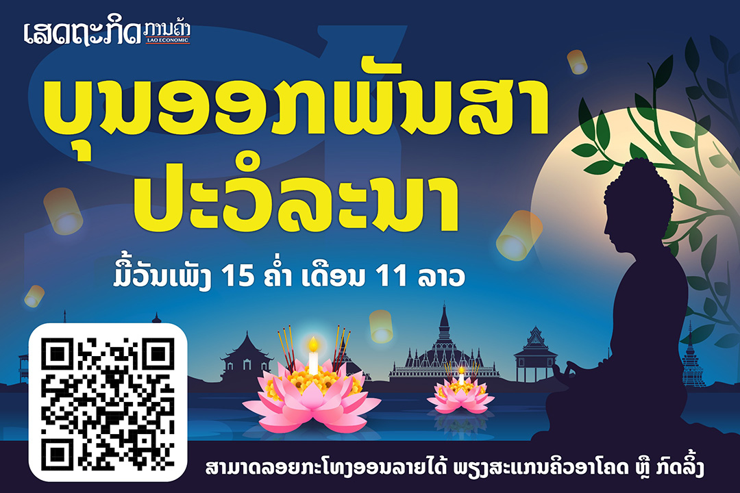 ຄວາມໝາຍຂອງບຸນອອກພັນສາ ປະວໍລະນາ