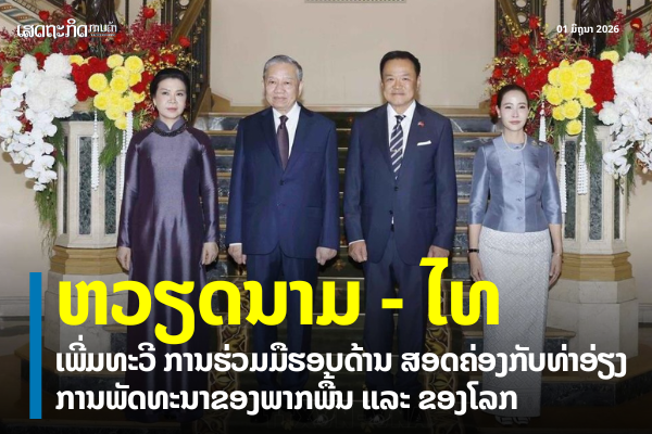 Template ລວງນອນ(ເສດຖະກິດ ການຄ້າ ໃໝ່) (62)