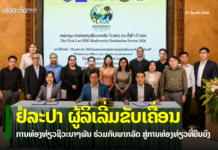 ຢໍລະປາ ຜູ້ລິເລີ່ມຂັບເຄື່ອນການທ່ອງທ່ຽວຊີວະນາໆພັນ ຮ່ວມກັບພາກລັດ ມຸ່ງສູ່ການທ່ອງທ່ຽວທີ່ຍືນຍົງ